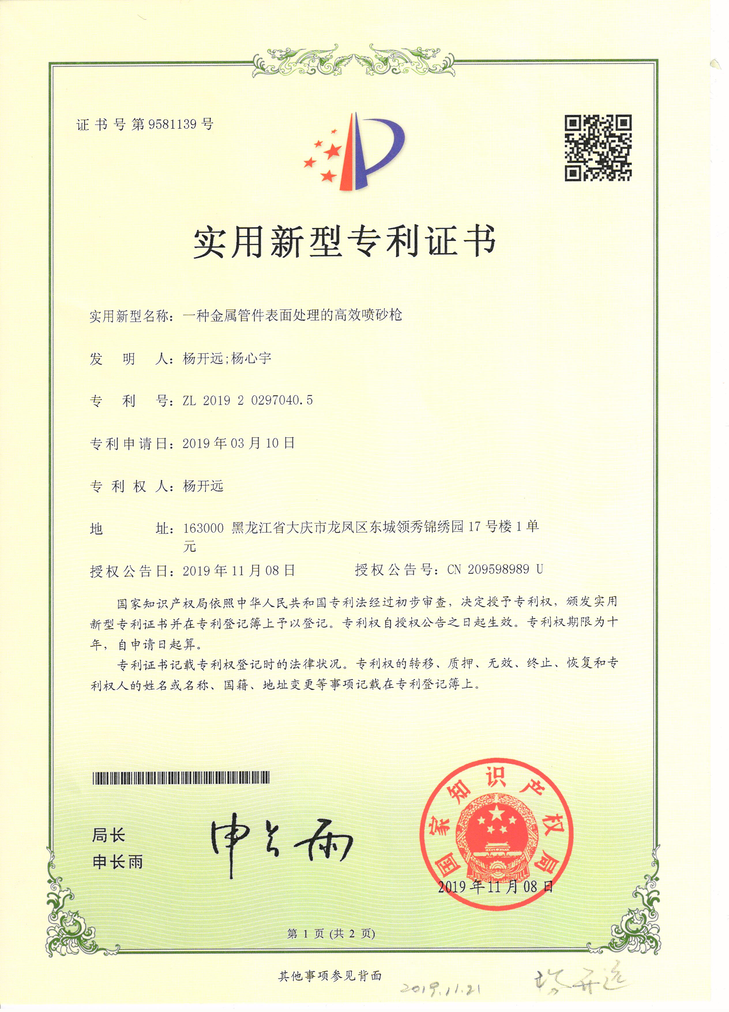 实用新型专利证书 3